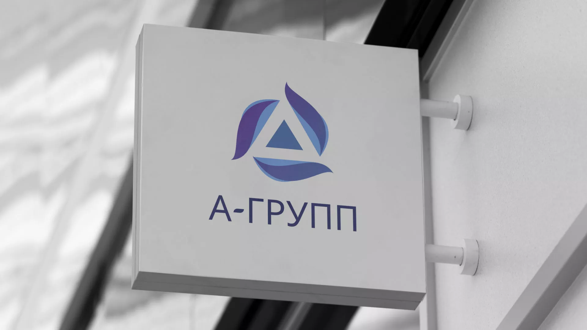 Создание логотипа компании «А-ГРУПП» в Новочебоксарске